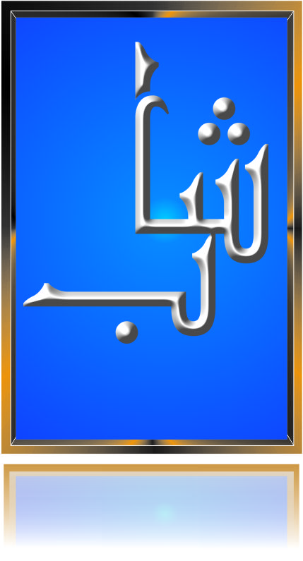 g:\logo syabab.jpg