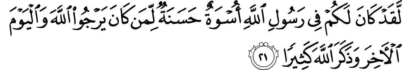 hasil gambar untuk laqod kaana lakum fii rasulillahi uswatun hasanah