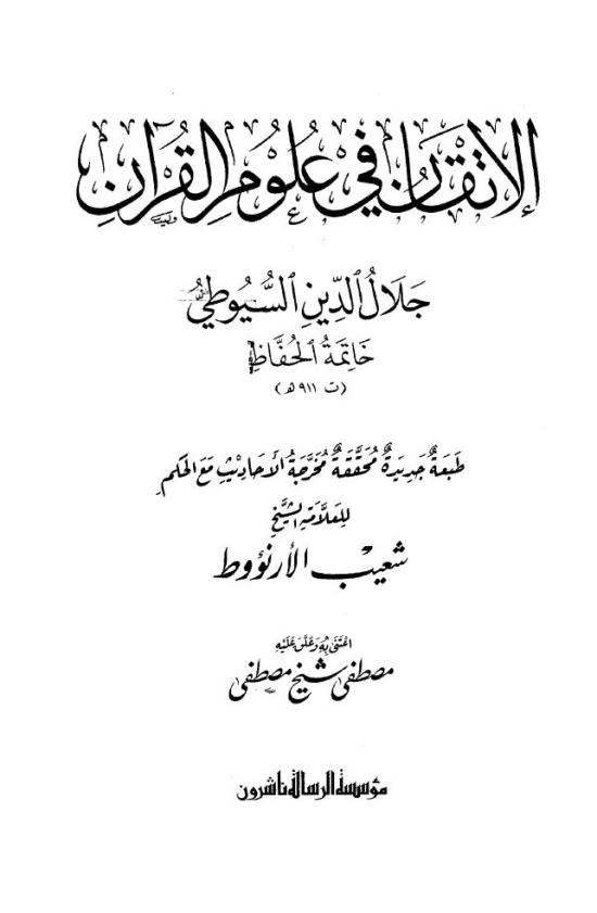 http://gift2shias.files.wordpress.com/2010/06/itqan_cover_page.jpg?w=550&h=840
