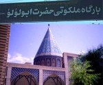 http://gift2shias.files.wordpress.com/2011/02/abolulu.jpg?w=150&h=123